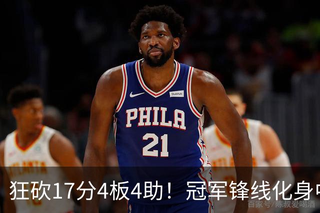 狂砍17分4板4助！冠军锋线化身中国男篮救火奇兵，郭士强眼光毒辣