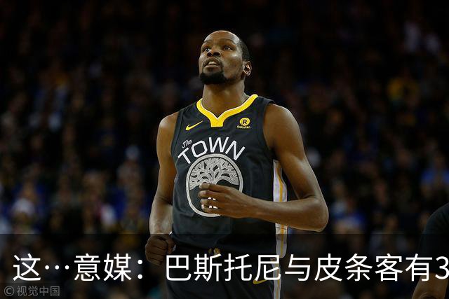 这…意媒：巴斯托尼与皮条客有3036条聊天记录，赛后找女孩去家里